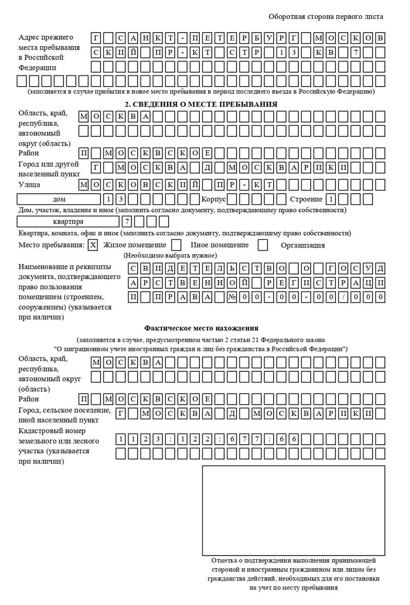 временная регистрация в Ханты-Мансийске